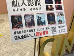 -J·cinema·极光点播影院·杜比影厅(合生汇首创店)