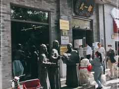 -都一处烧麦馆(前门店)