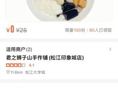 -君之狮子山·轻糖烘焙(松江印象城店)