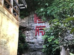 -恒府1993(文昌北路店)
