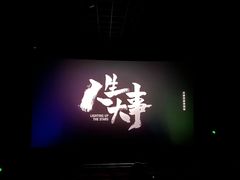-万象影城(深圳布吉万象汇IMAX店)