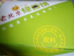 -老北京绿豆饼(解放路店)