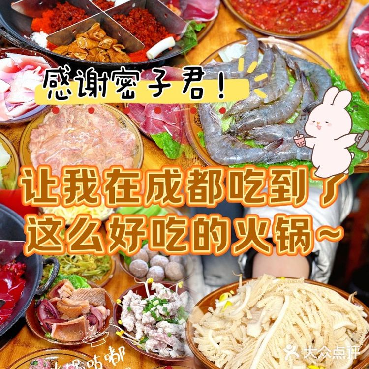 感谢密子君！让我在成都吃到了这么好吃的火锅~