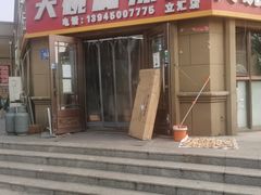 -刘文祥大碗麻辣烫(立汇店)