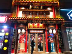 -杨裕兴(岳麓山店)