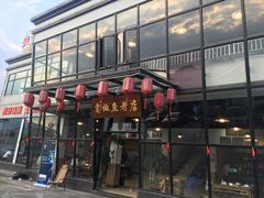 门面-贡椒鱼老店·雅安十大名店