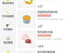 -满记甜品(荟聚购物中心店)