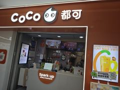 -CoCo都可(石景山万达店)