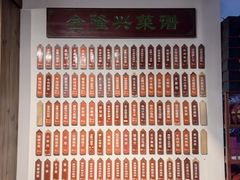 -金隆兴(镜湖店)