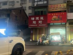 -褚玉莲鸡翅