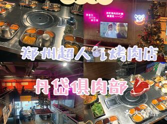 郑州超人气美食|丹岱俱肉部