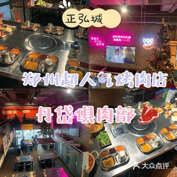 郑州超人气美食|丹岱俱肉部