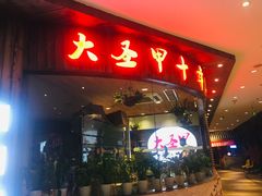门面-洪湘记川湘·甲鱼馆(四海凯悦美食广场店)