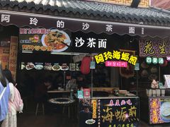 门面-老闽味沙茶面·姜母鸭(传承35年曾厝垵店)