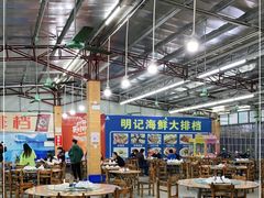 大堂-明记海鲜大排档(巽寮湾店)