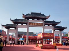 -飞来湖湿地公园