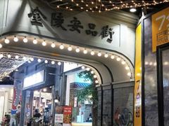 -吾悦广场(南京鼓楼店)