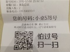 账单-胡大饭馆 24h(簋街总店)