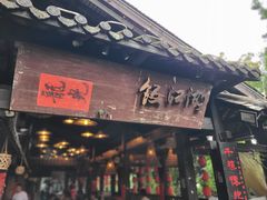 -饭江湖·江湖菜(湖广会馆店)
