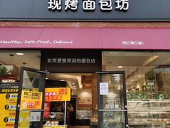 门面-味多美蛋糕(东直门店)