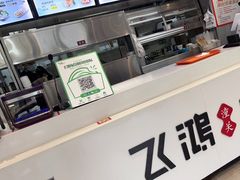 -飞鸿肉夹馍(浐灞半岛店)
