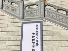 -大槐树寻根祭祖园