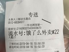 -永和大王(解放东路店)