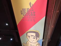 -喝丢一只鞋海鲜烧烤·海肠捞饭(文体街店)