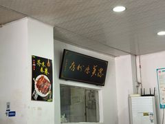 -洁美凉粉店(温江店)