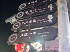 -阿鹏故事云南野生菌火锅(人民路店)