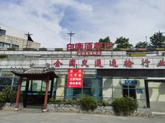 -蓝田东服务区-餐厅