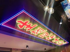 门面-管氏翅吧(望京东店)
