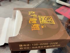 -长平肥姐白粥·海鲜打冷