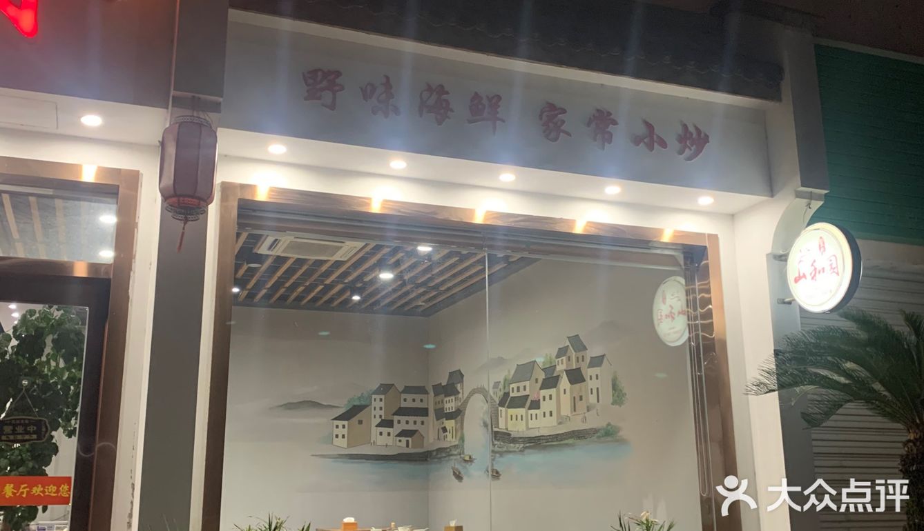 诸暨山下湖发现的本地餐厅[强]