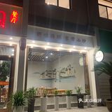 诸暨山下湖发现的本地餐厅[强]
