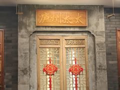 -庐州太太(鼓楼店)