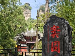 -窦圌山风景区