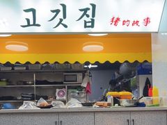 门面-猪的故事·韩式烤肉(韩乐坊店)