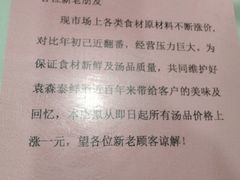 -袁森泰鲜汤(江汉区三民靓汤店)