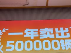 -醉人椒麻辣香锅(上地华联店)