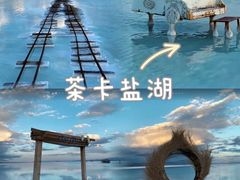 -茶卡盐湖