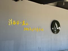 -腾冲云峰山