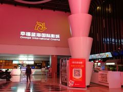 -幸福蓝海国际影城(河西店)