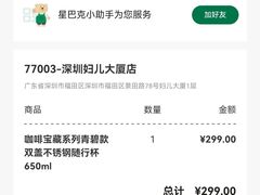 -星巴克(深圳妇儿大厦店)