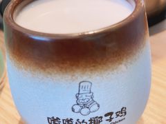 原味椰子鸡-嗲嗲的椰子鸡(亚龙湾总店)