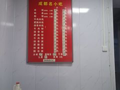 -成都名小吃(桃园西路店)