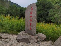 -玉渡山自然风景区