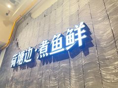 门面-湘芙蓉·湖南菜(椒江店)