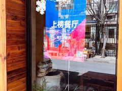 -娄三少·老北京春饼烤鸭家常菜(方庄店)