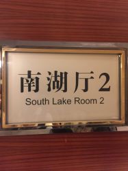 -华美达光谷大酒店·宴会厅